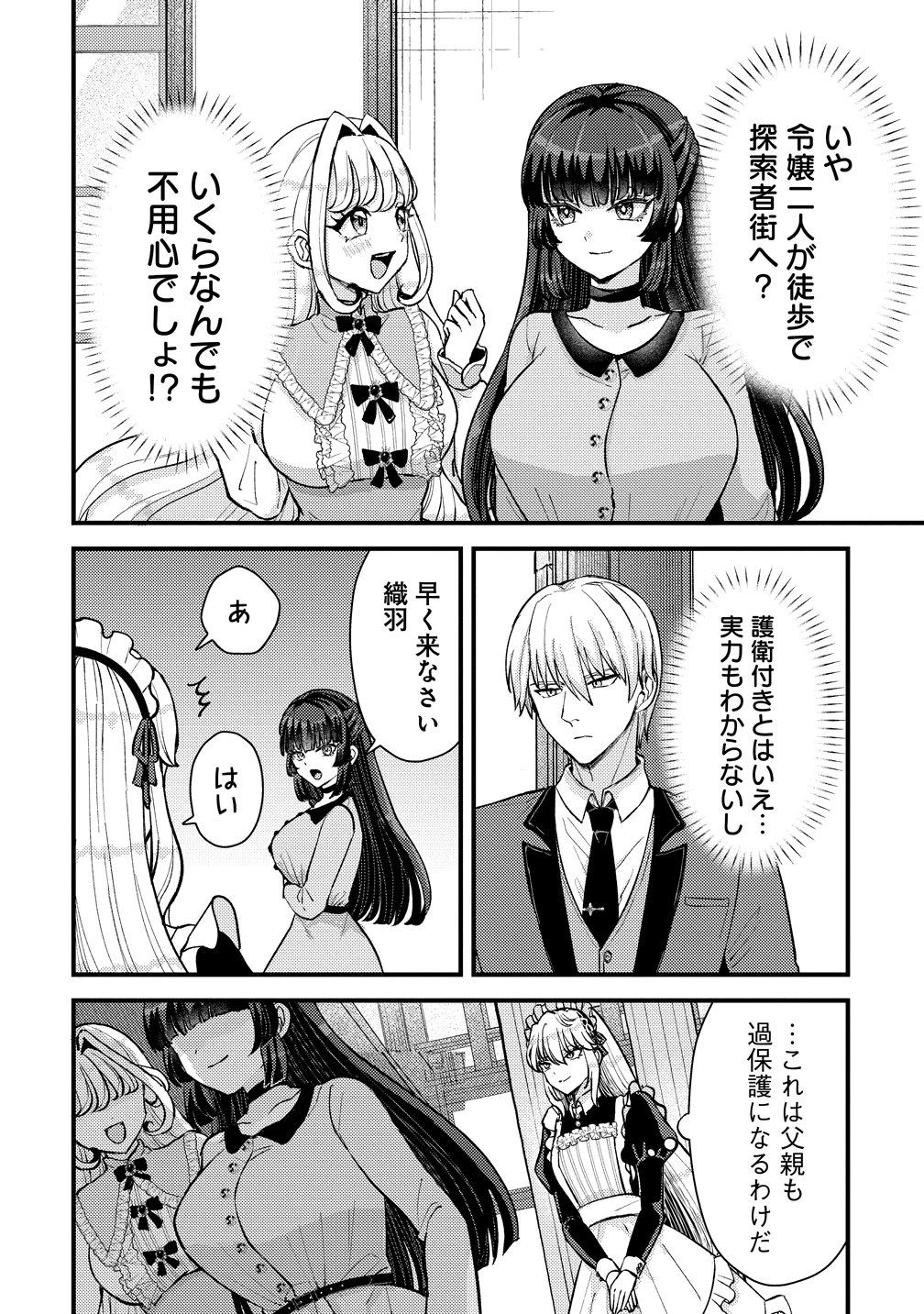姫の護衛は楽じゃない 第1話 - 16