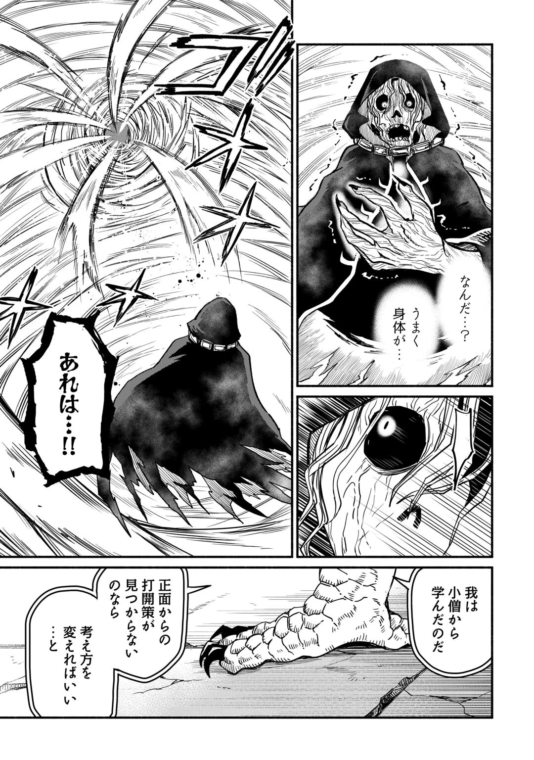 追い出された万能職に新しい人生が始まりました 第68話 - 3