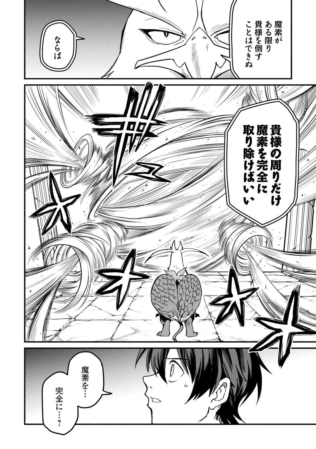 追い出された万能職に新しい人生が始まりました 第68話 - 4