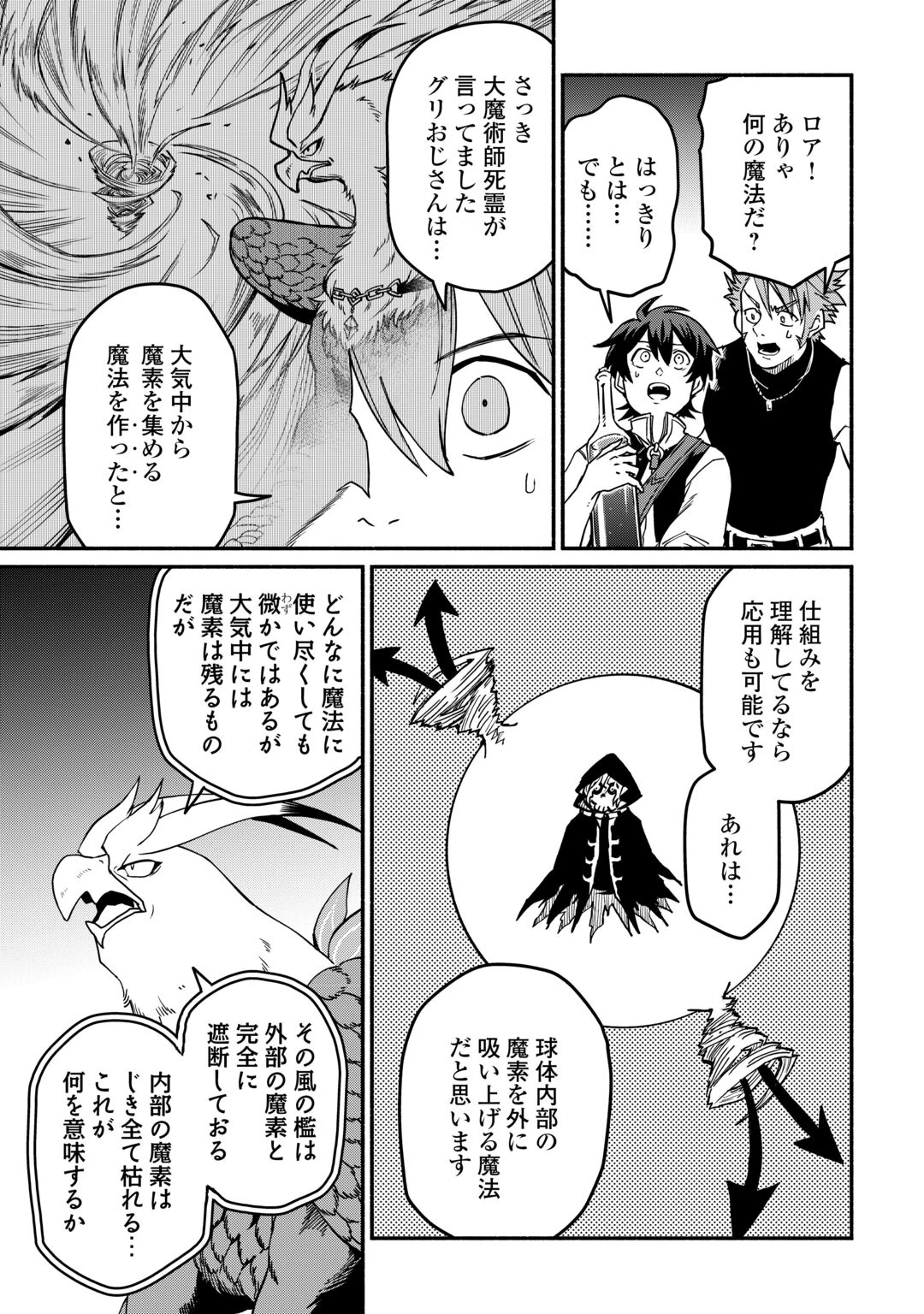 追い出された万能職に新しい人生が始まりました 第68話 - 5