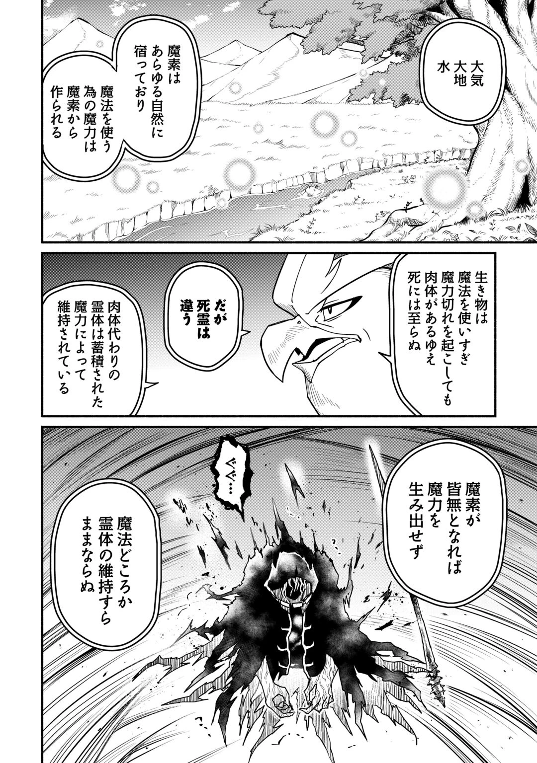 追い出された万能職に新しい人生が始まりました 第68話 - 6