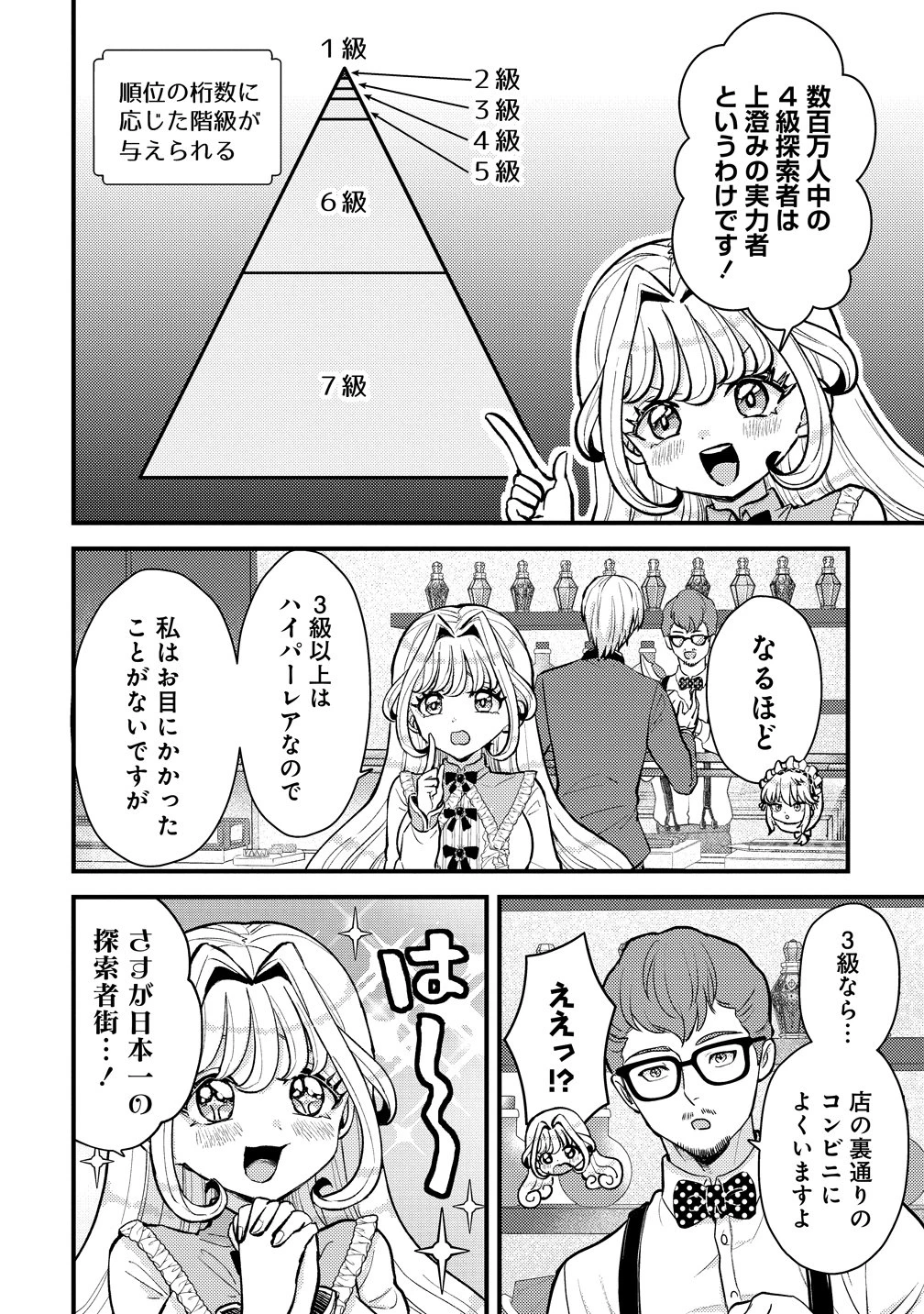 姫の護衛は楽じゃない 第1話 - 20