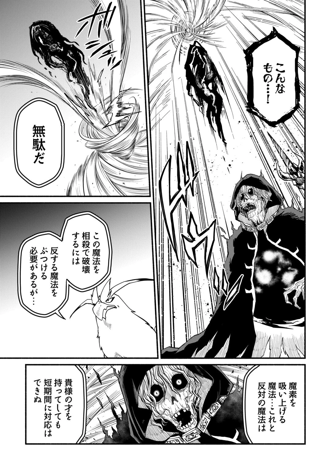 追い出された万能職に新しい人生が始まりました 第68話 - 7