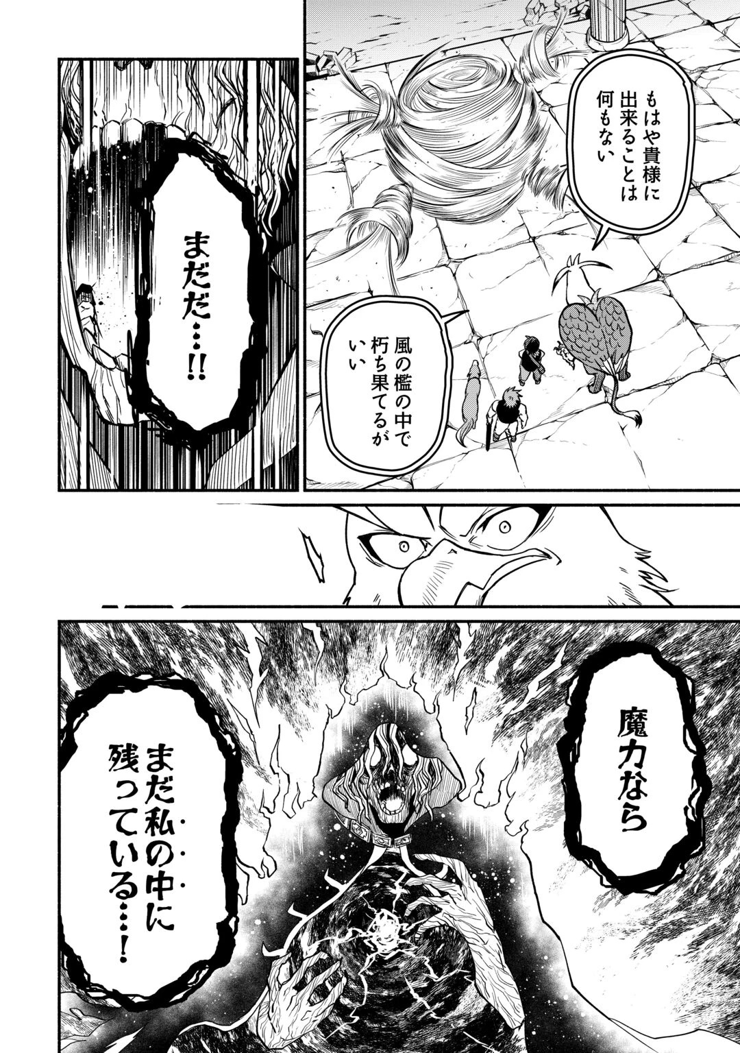 追い出された万能職に新しい人生が始まりました 第68話 - 8