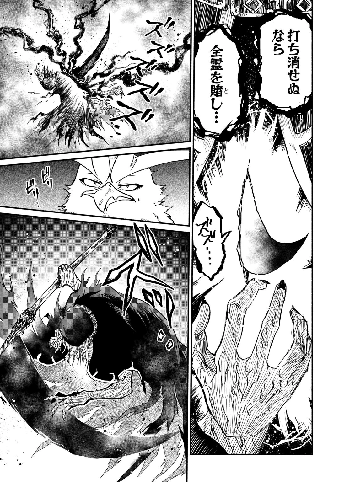 追い出された万能職に新しい人生が始まりました 第68話 - 9