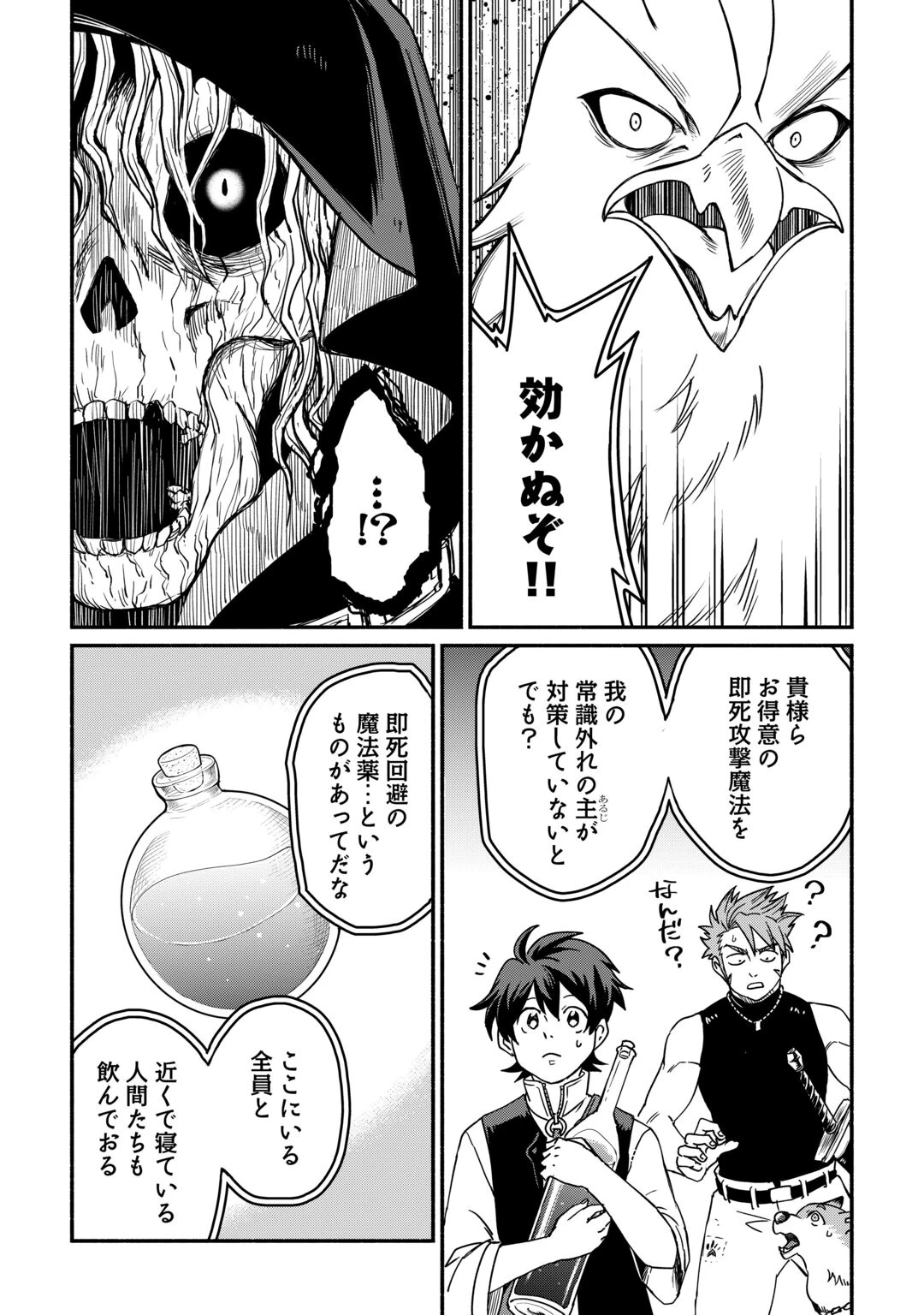 追い出された万能職に新しい人生が始まりました 第68話 - 12