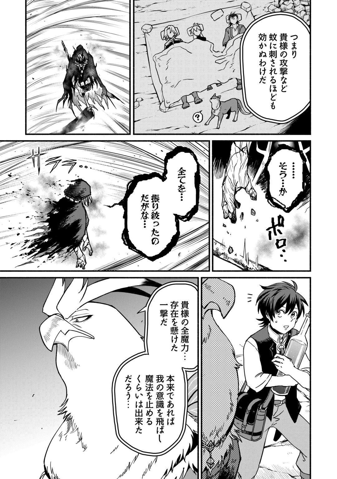 追い出された万能職に新しい人生が始まりました 第68話 - 13