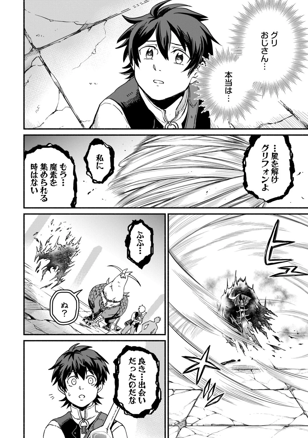 追い出された万能職に新しい人生が始まりました 第68話 - 14