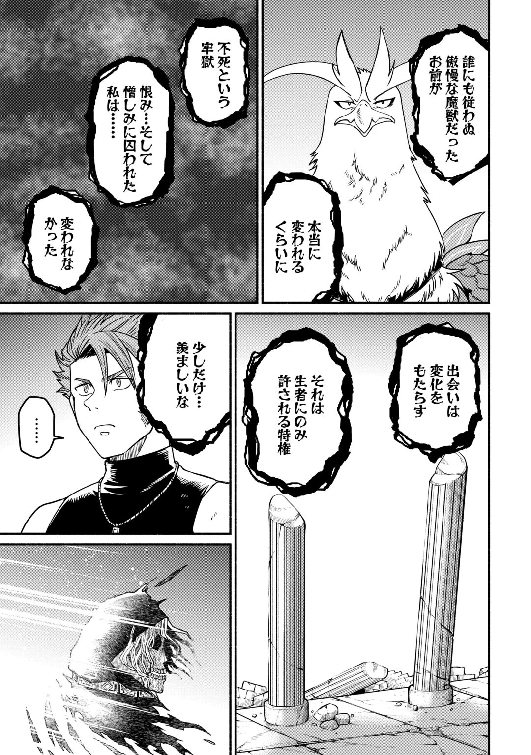 追い出された万能職に新しい人生が始まりました 第68話 - 15