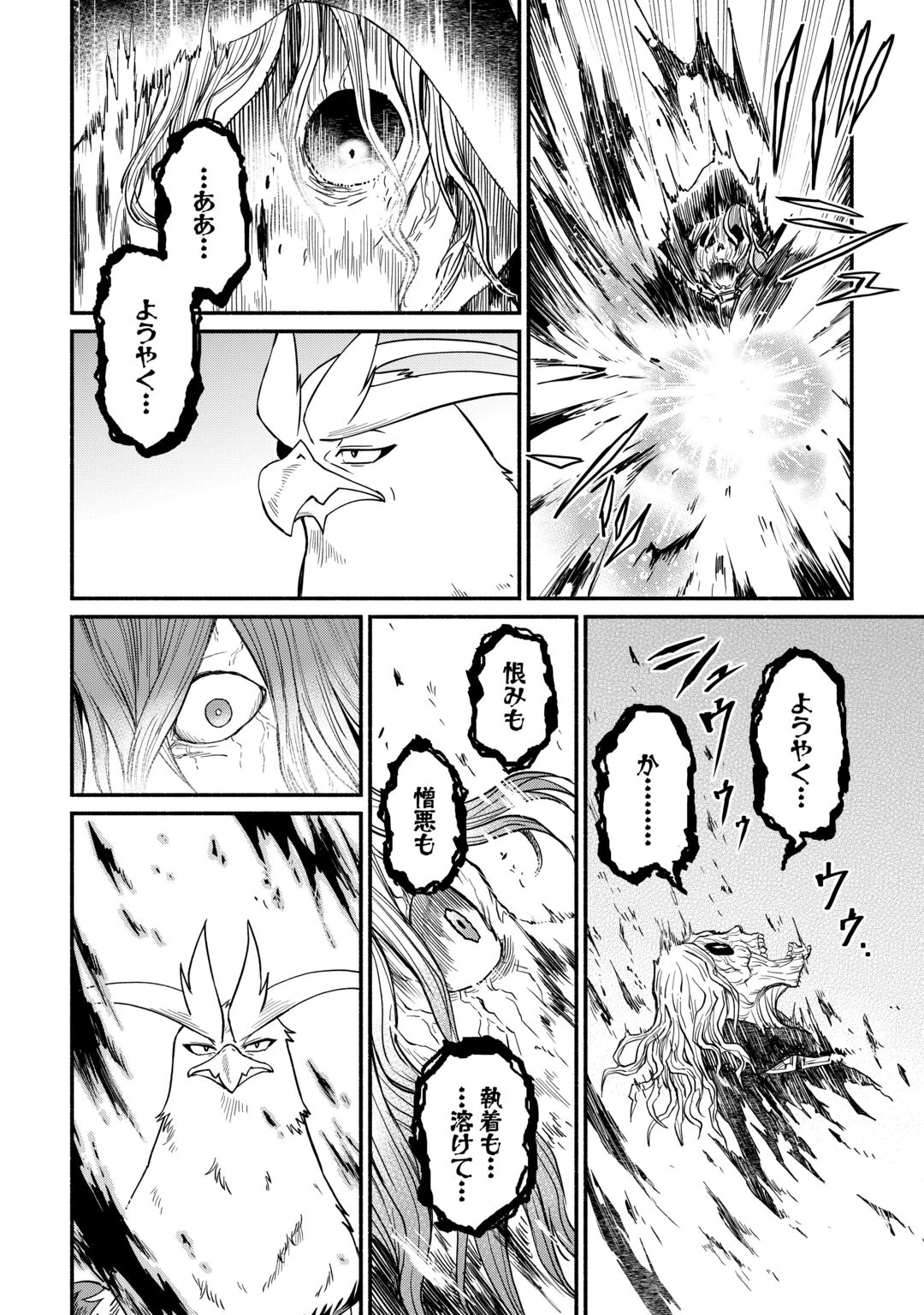 追い出された万能職に新しい人生が始まりました 第68話 - 16