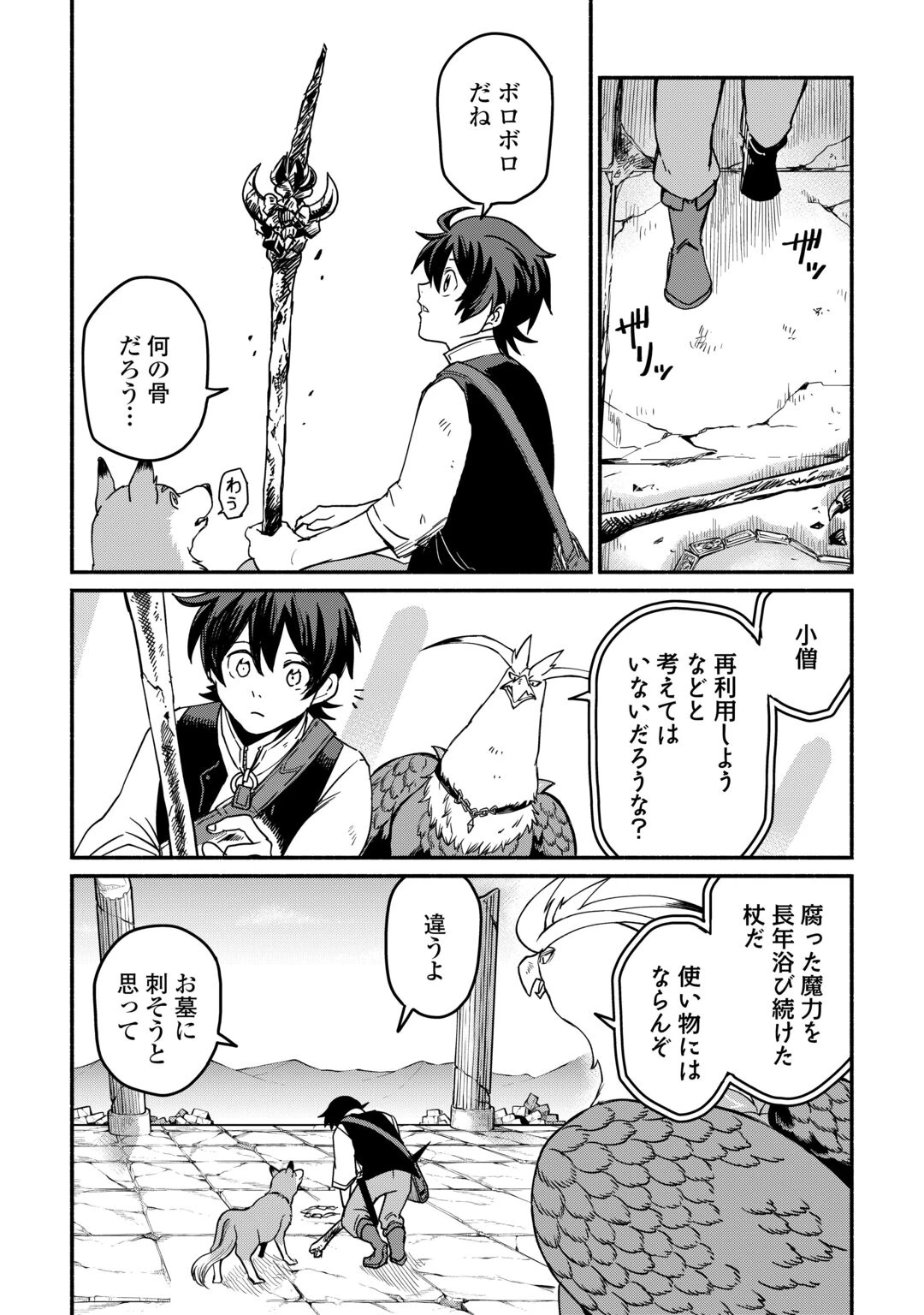 追い出された万能職に新しい人生が始まりました 第68話 - 18