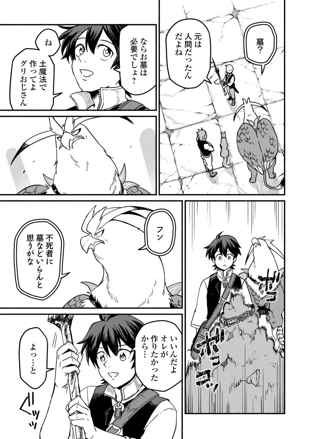 追い出された万能職に新しい人生が始まりました 第68話 - 19