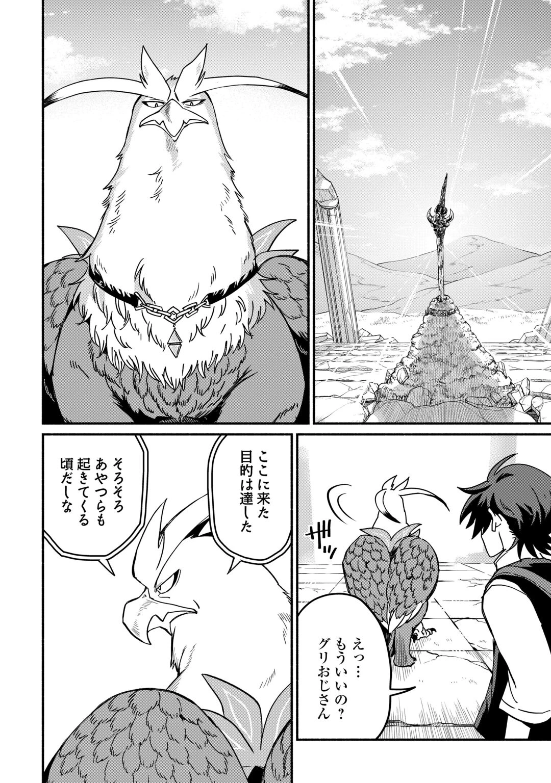 追い出された万能職に新しい人生が始まりました 第68話 - 20