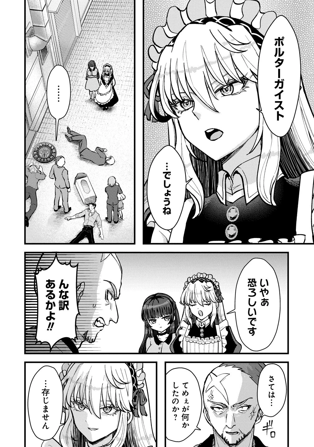姫の護衛は楽じゃない 第1話 - 32