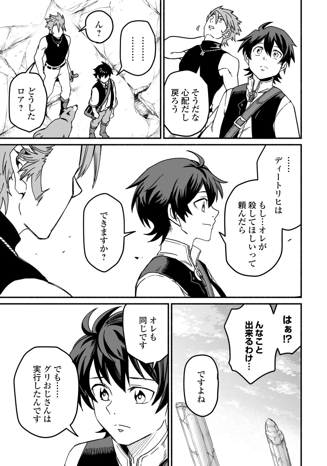 追い出された万能職に新しい人生が始まりました 第68話 - 21