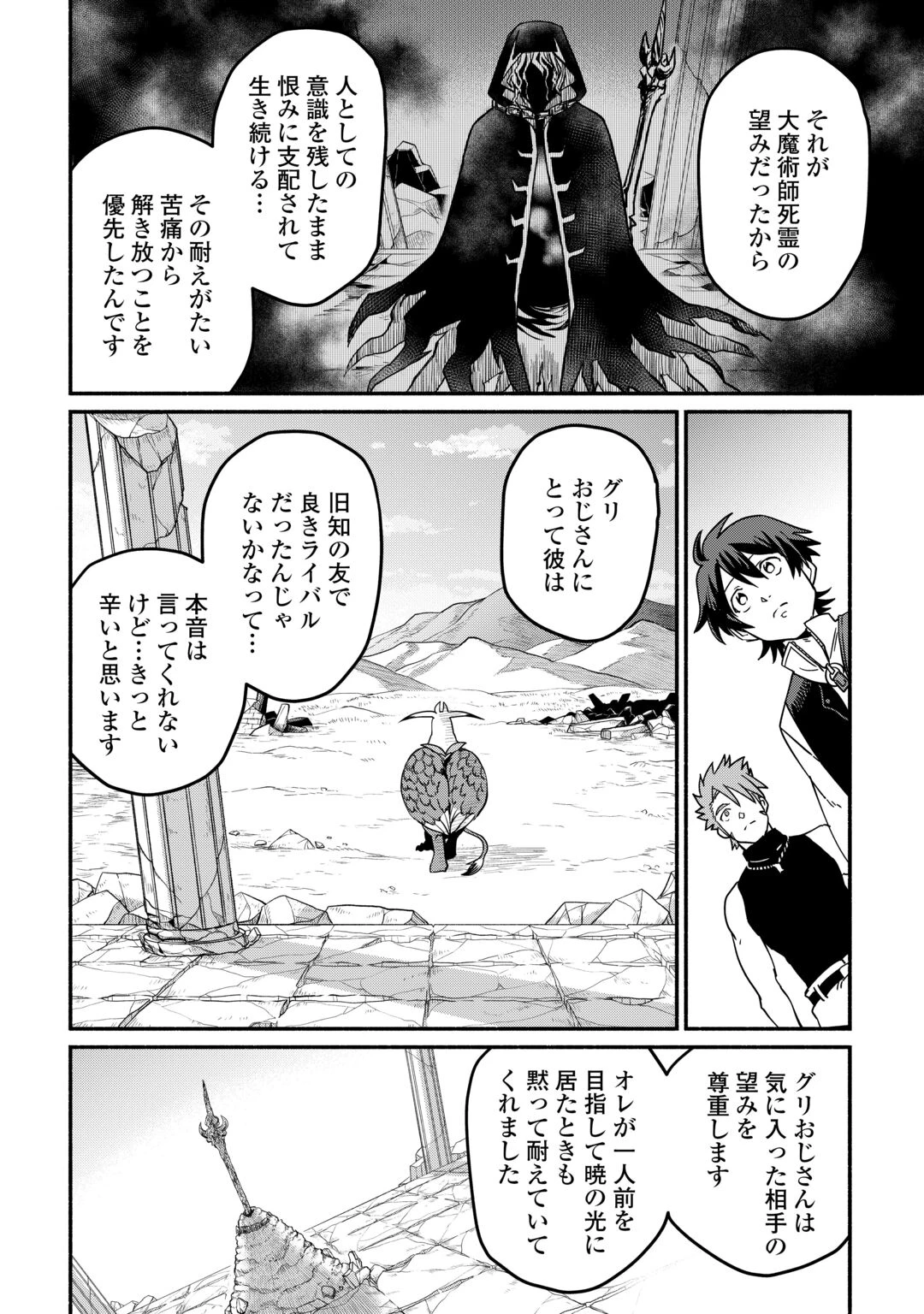 追い出された万能職に新しい人生が始まりました 第68話 - 22