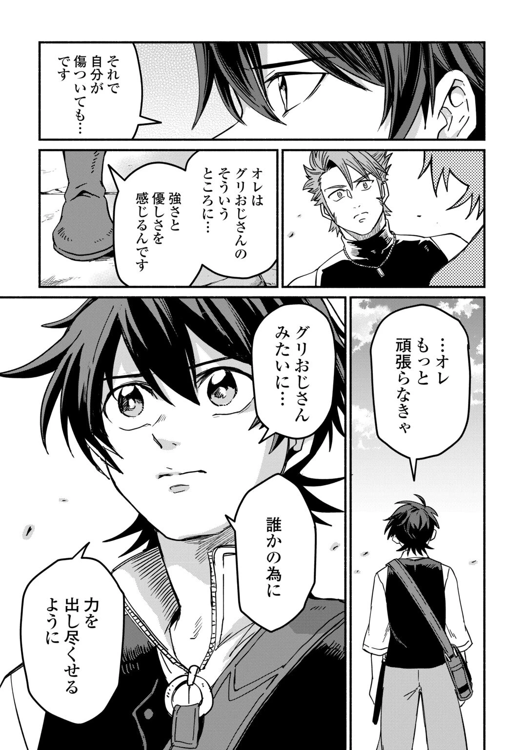 追い出された万能職に新しい人生が始まりました 第68話 - 23