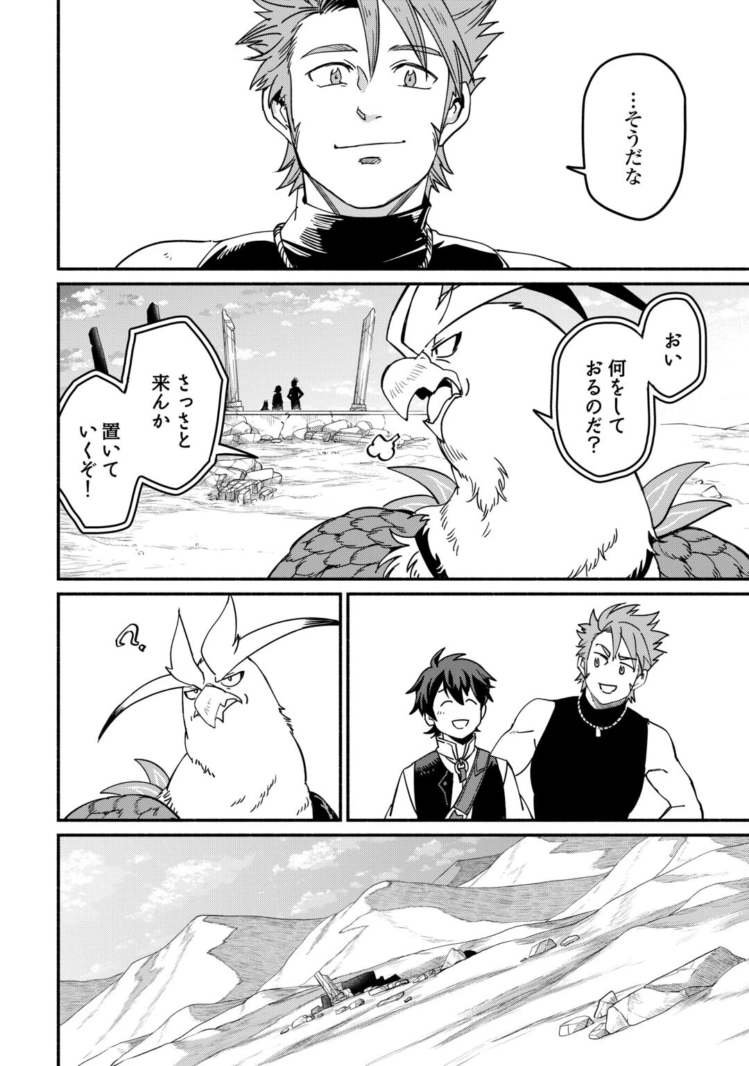 追い出された万能職に新しい人生が始まりました 第68話 - 24