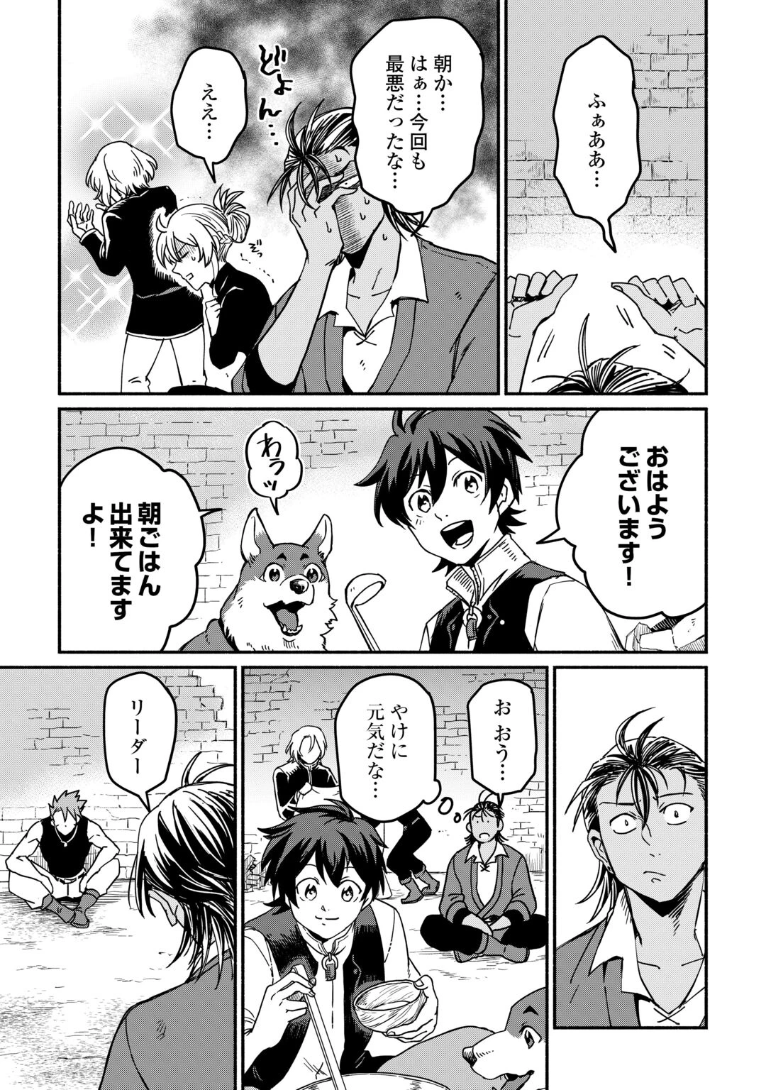 追い出された万能職に新しい人生が始まりました 第68話 - 25
