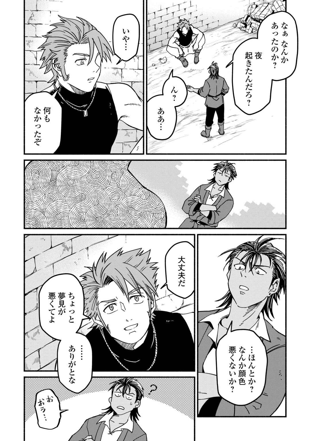 追い出された万能職に新しい人生が始まりました 第68話 - 26