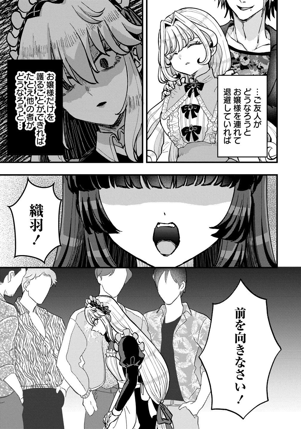 姫の護衛は楽じゃない 第1話 - 37