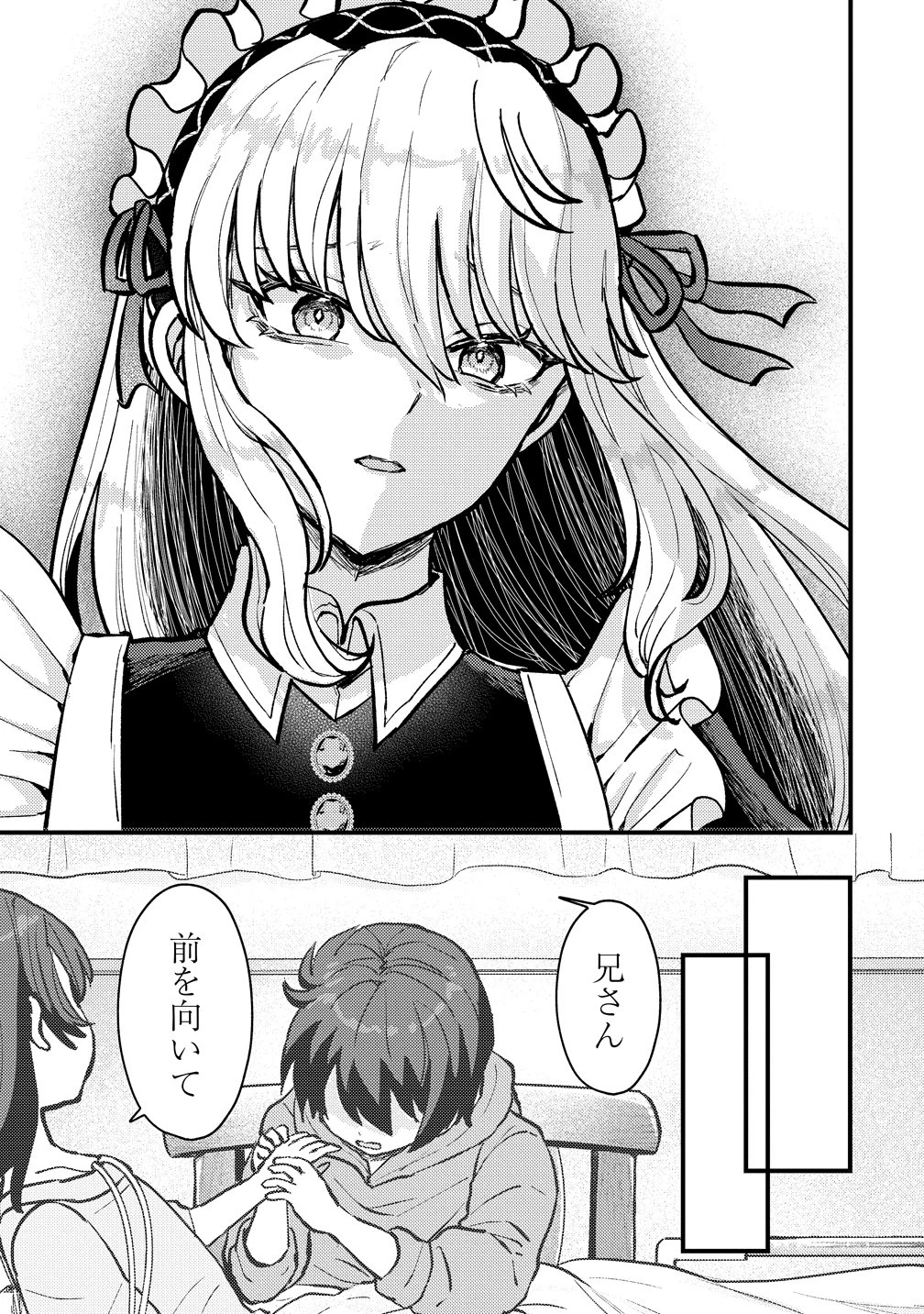 姫の護衛は楽じゃない 第1話 - 39