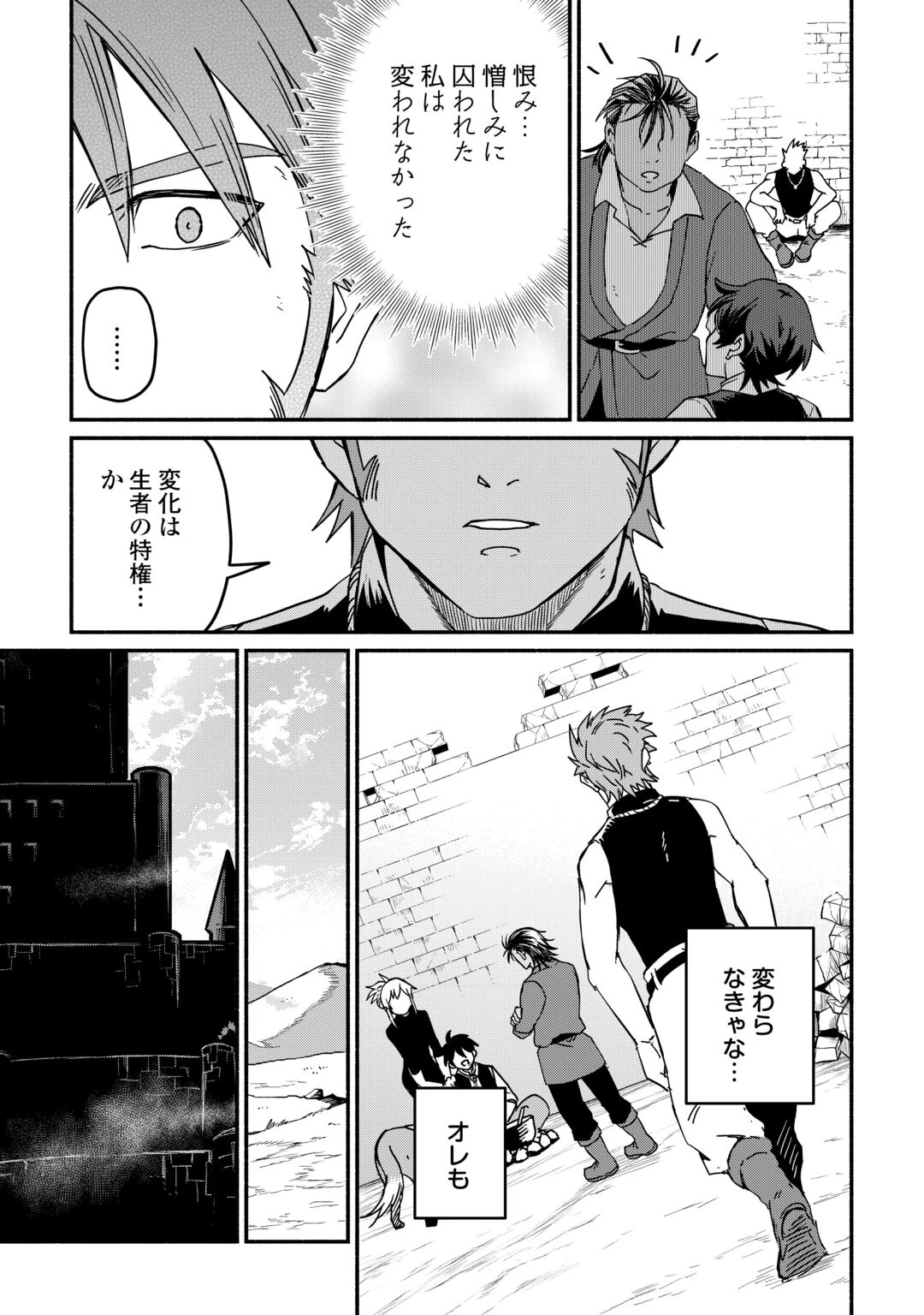 追い出された万能職に新しい人生が始まりました 第68話 - 27