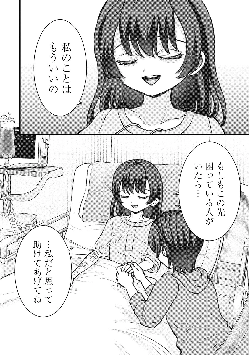 姫の護衛は楽じゃない 第1話 - 40