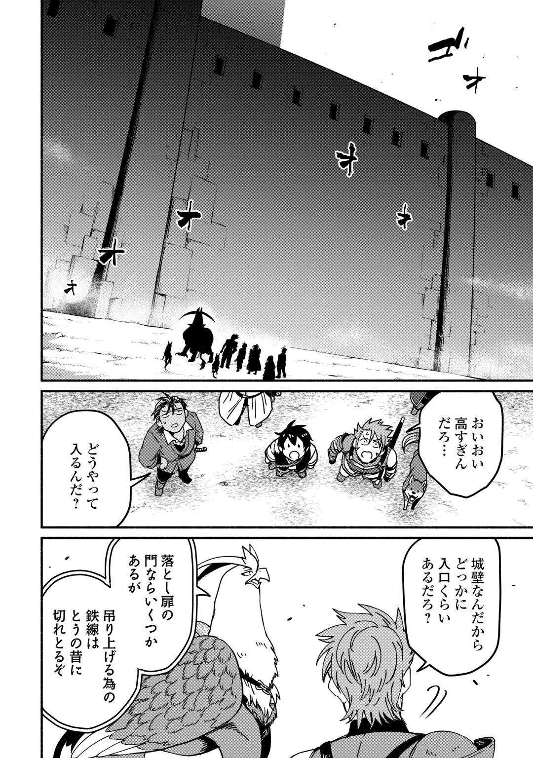 追い出された万能職に新しい人生が始まりました 第68話 - 28