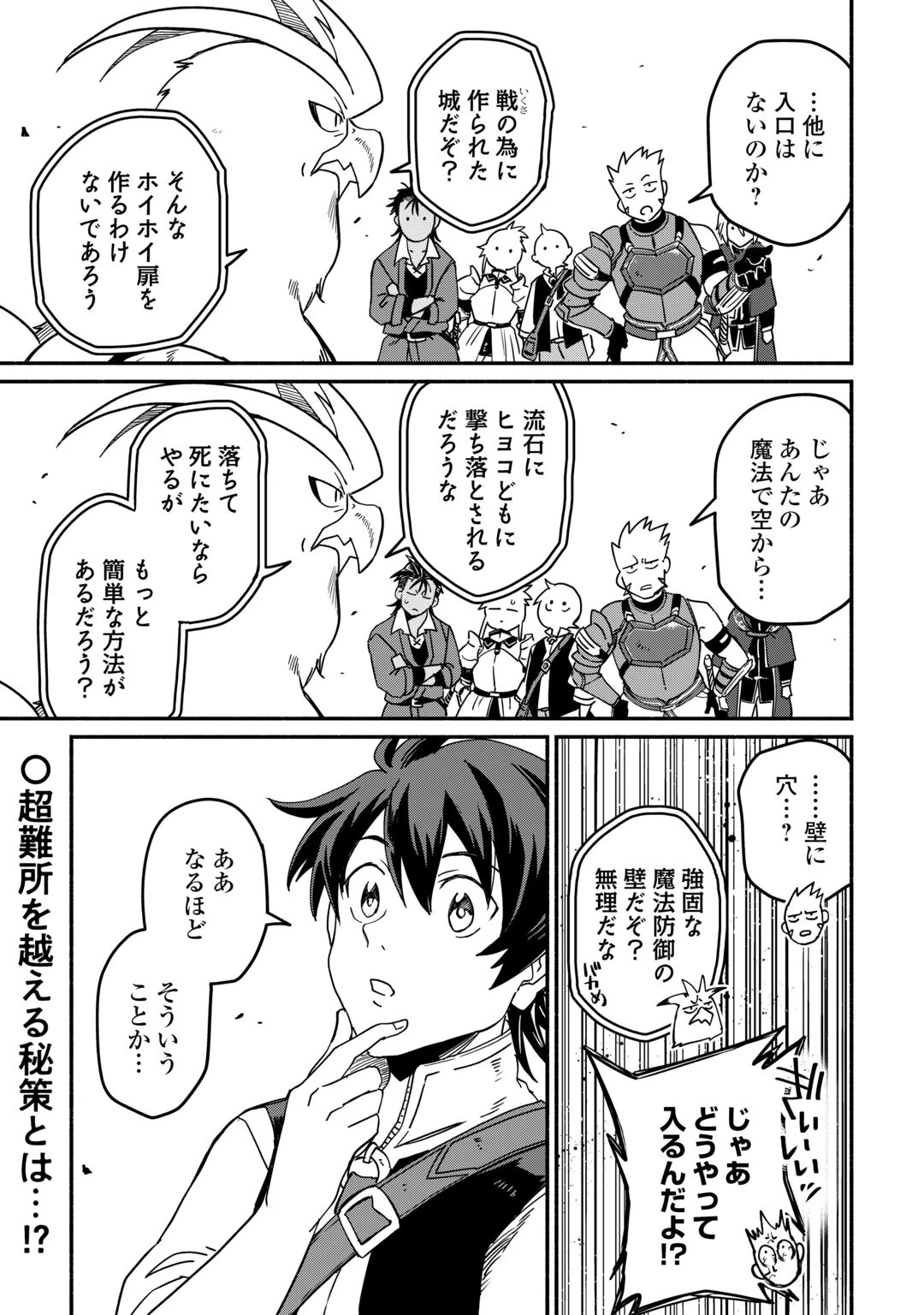 追い出された万能職に新しい人生が始まりました 第68話 - 29