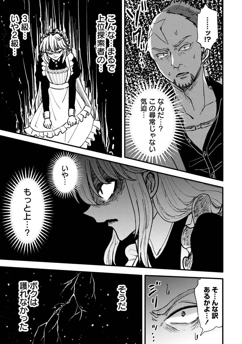 姫の護衛は楽じゃない 第1話 - 43