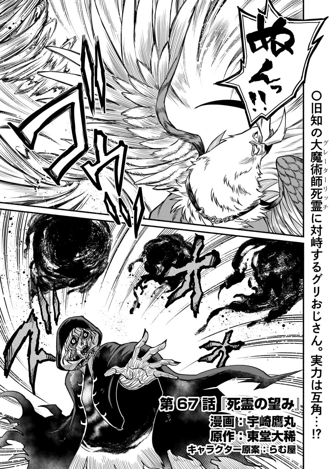 追い出された万能職に新しい人生が始まりました 第67話 - 1