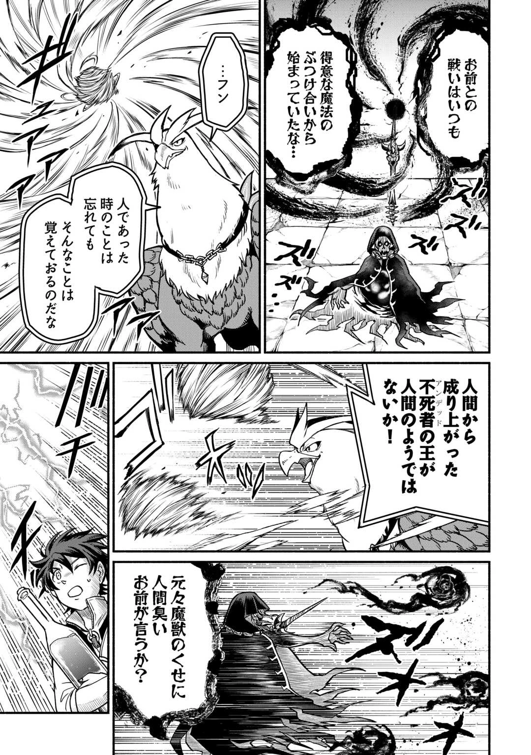 追い出された万能職に新しい人生が始まりました 第67話 - 3