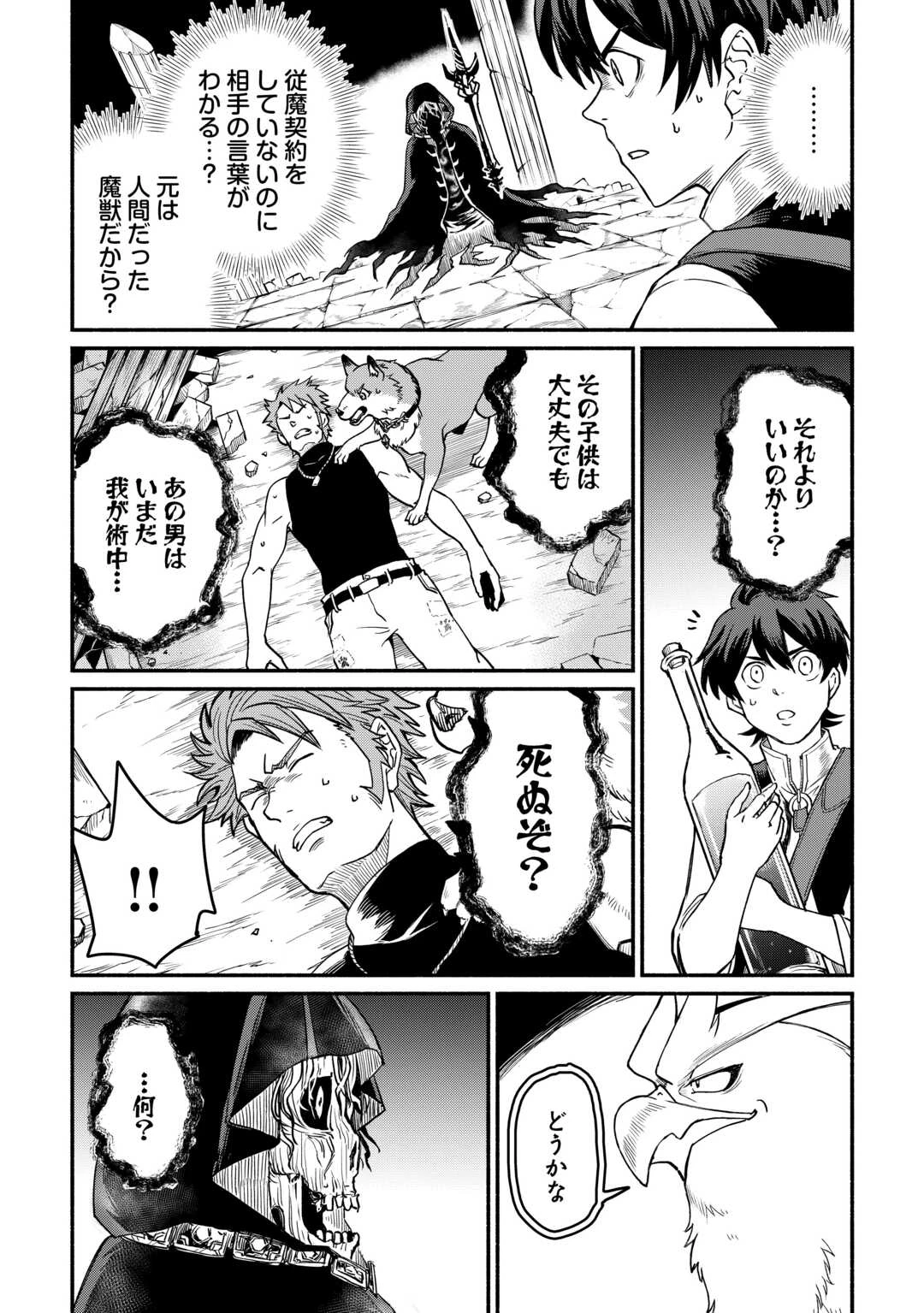 追い出された万能職に新しい人生が始まりました 第67話 - 4