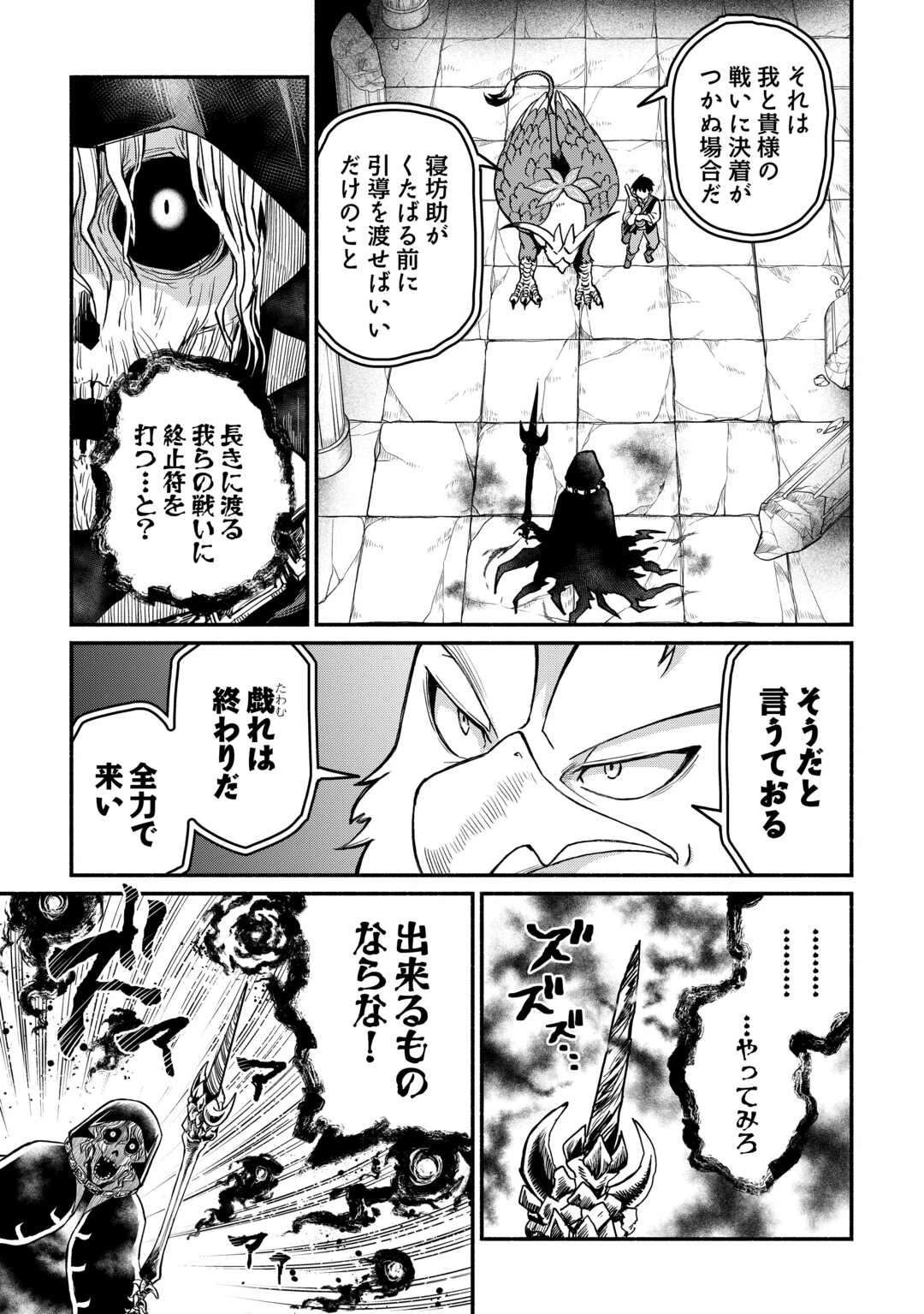 追い出された万能職に新しい人生が始まりました 第67話 - 5