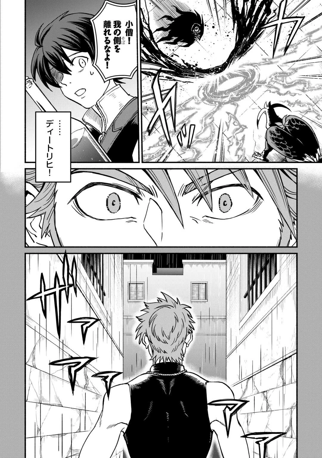 追い出された万能職に新しい人生が始まりました 第67話 - 6