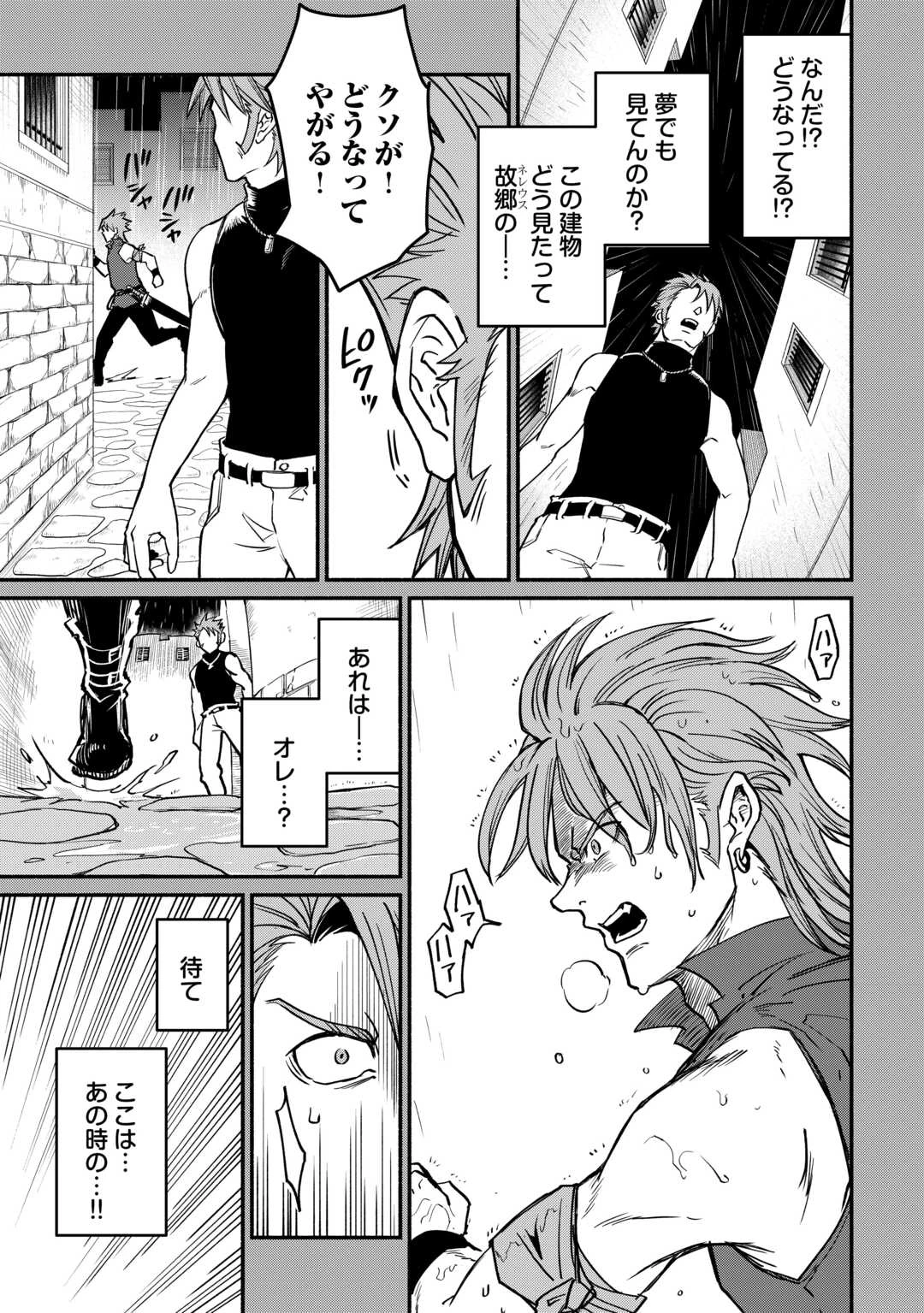 追い出された万能職に新しい人生が始まりました 第67話 - 7