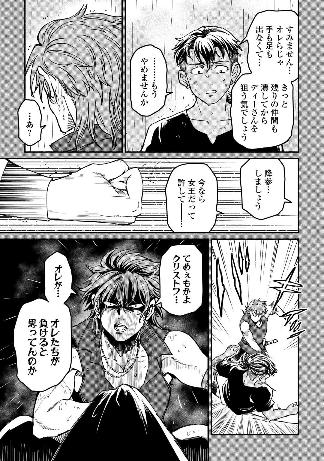 追い出された万能職に新しい人生が始まりました 第67話 - 9