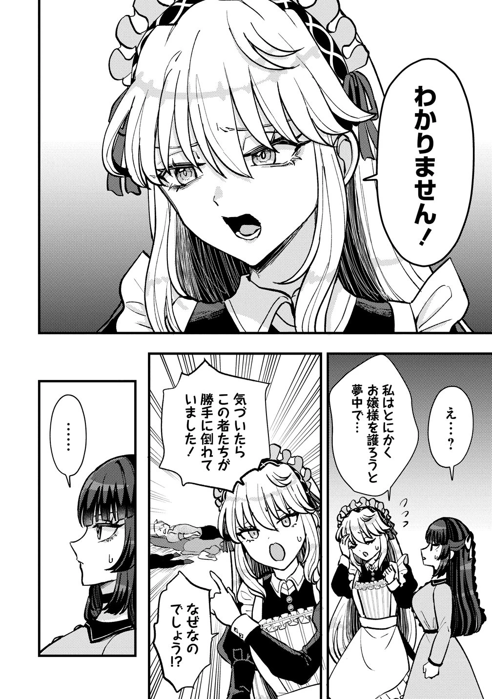 姫の護衛は楽じゃない 第1話 - 52