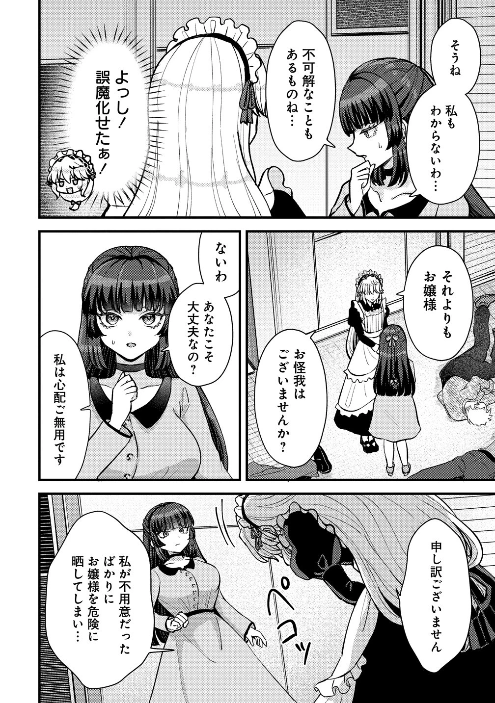 姫の護衛は楽じゃない 第1話 - 54