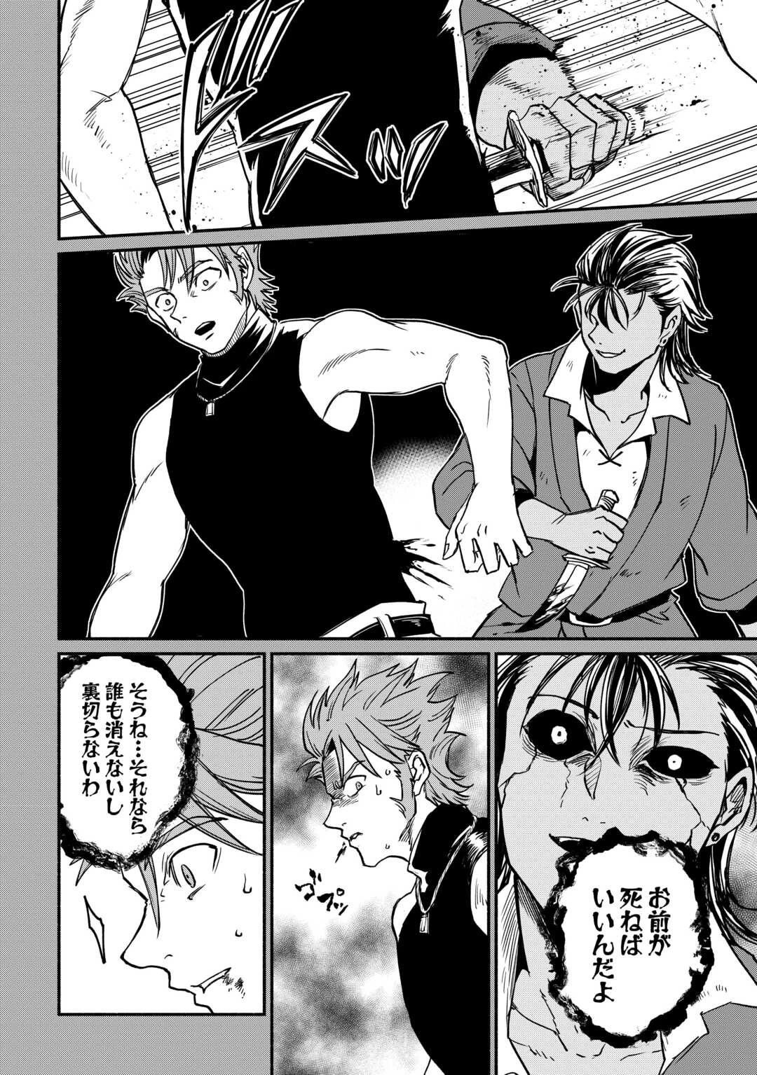 追い出された万能職に新しい人生が始まりました 第67話 - 12