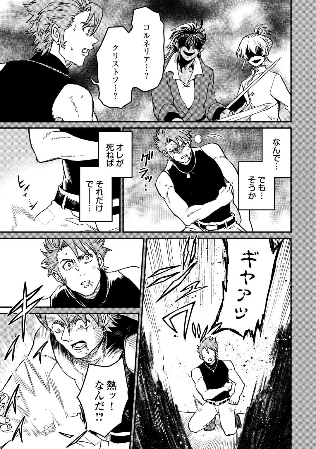 追い出された万能職に新しい人生が始まりました 第67話 - 13