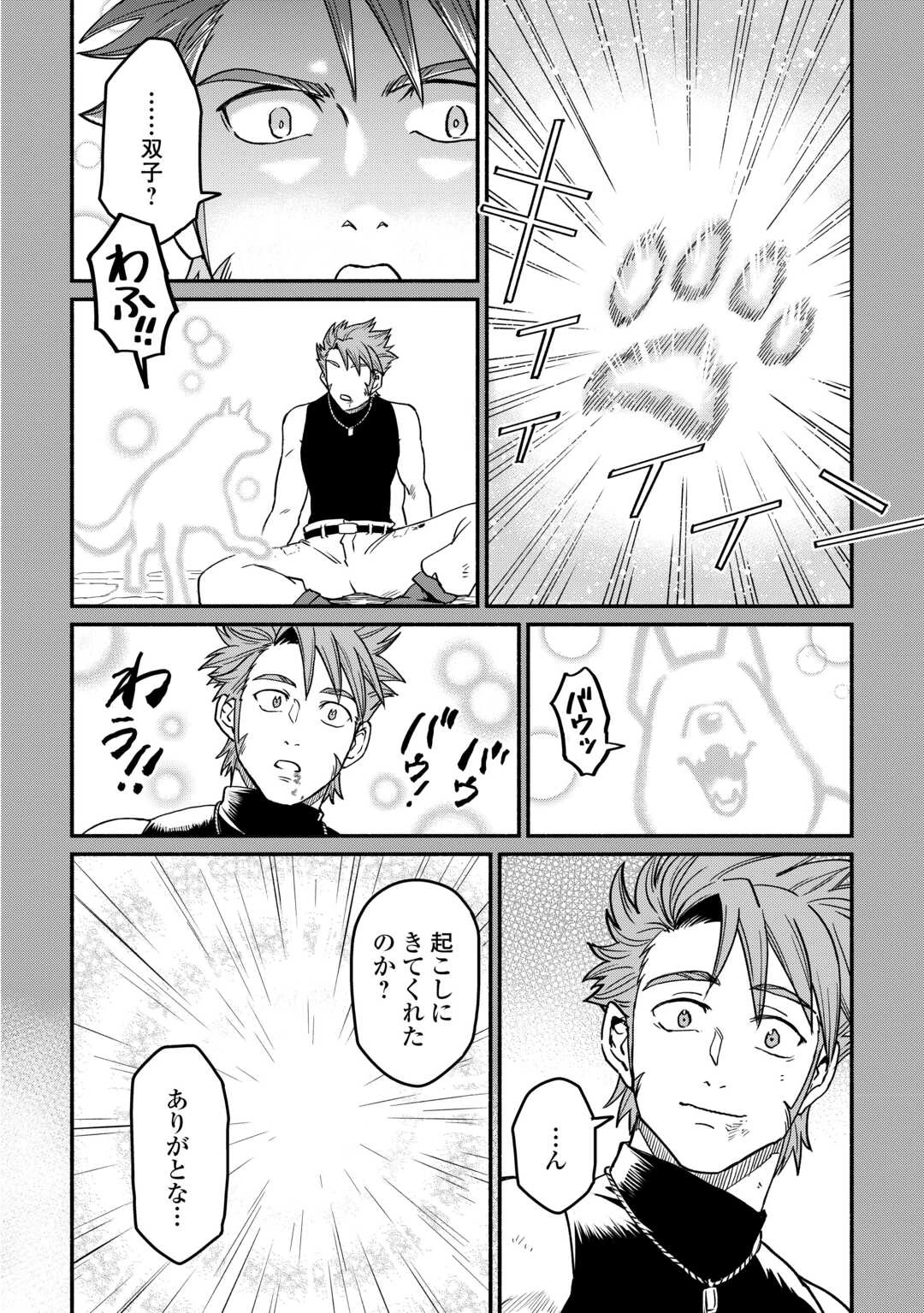 追い出された万能職に新しい人生が始まりました 第67話 - 14