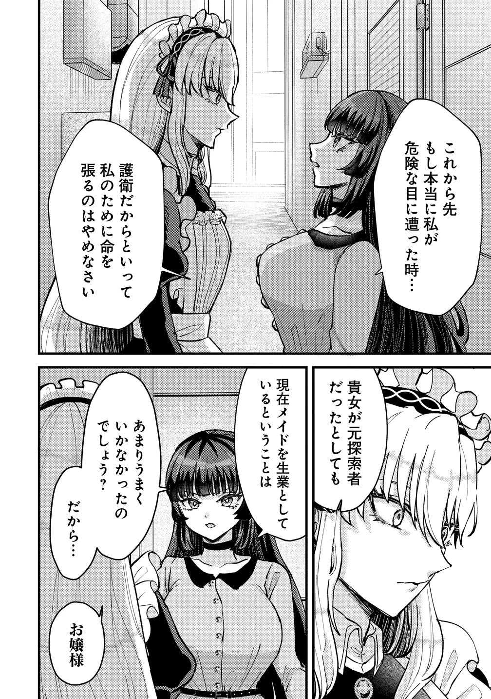 姫の護衛は楽じゃない 第1話 - 56