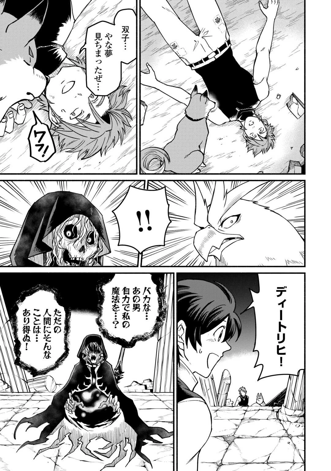 追い出された万能職に新しい人生が始まりました 第67話 - 15