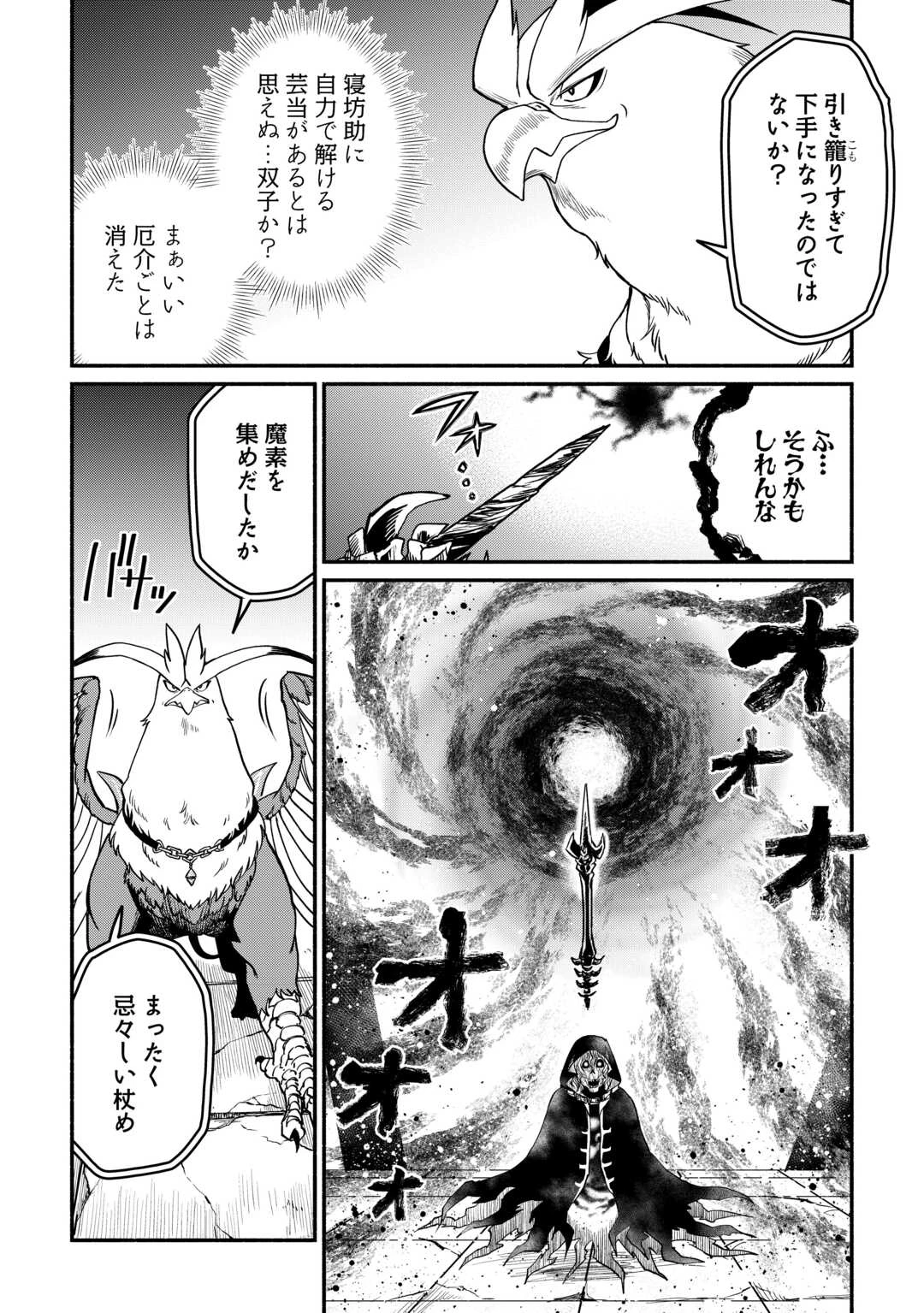 追い出された万能職に新しい人生が始まりました 第67話 - 16