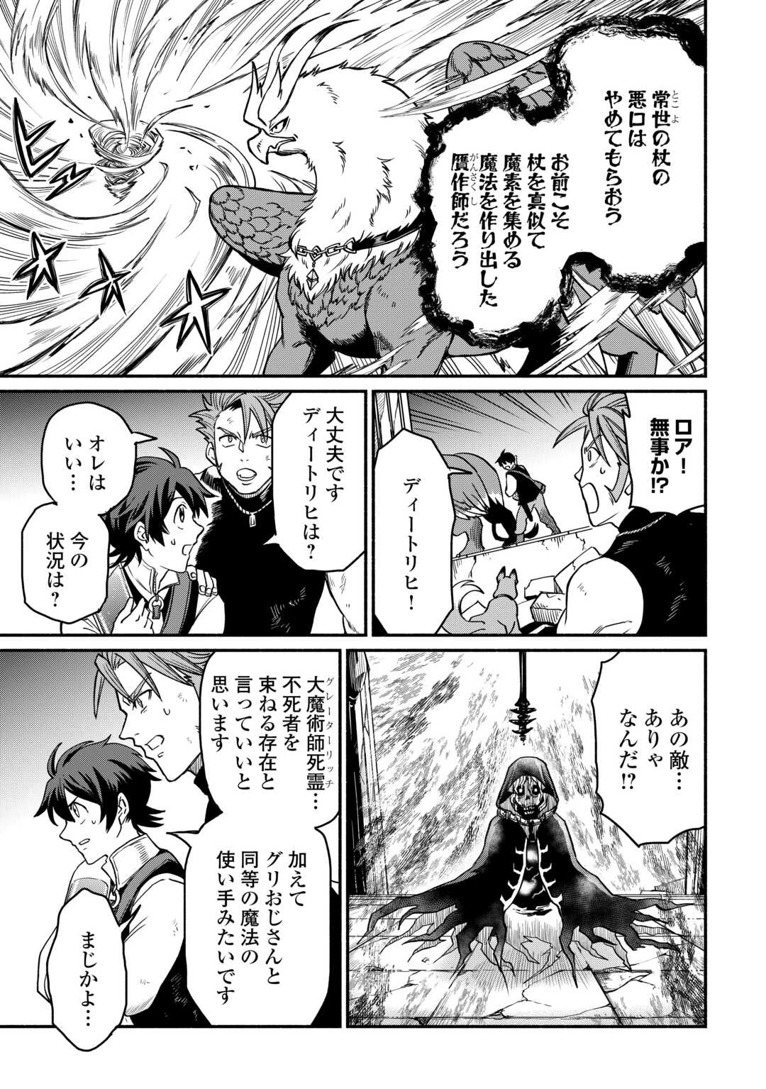 追い出された万能職に新しい人生が始まりました 第67話 - 17