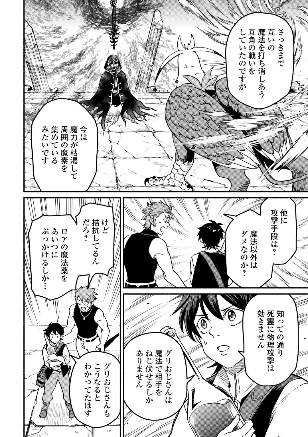 追い出された万能職に新しい人生が始まりました 第67話 - 18