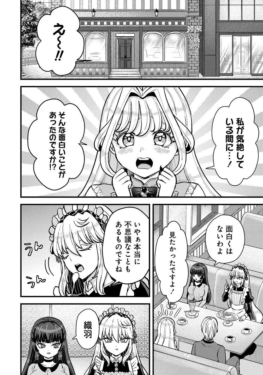 姫の護衛は楽じゃない 第1話 - 60