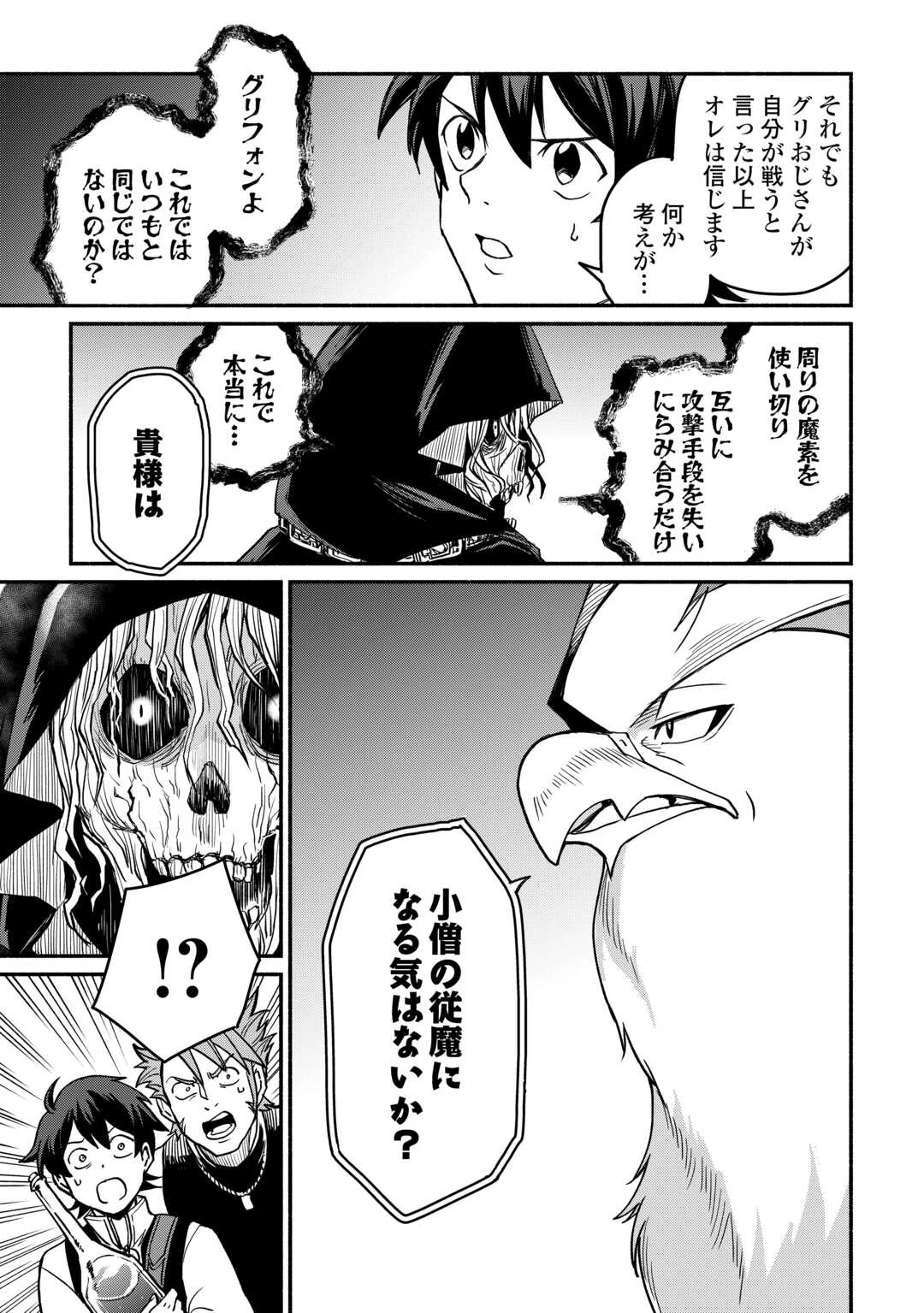 追い出された万能職に新しい人生が始まりました 第67話 - 19